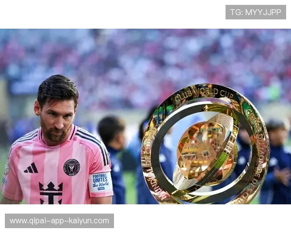 梅西领衔新版世俱杯：10 亿美元盛宴背后的争议与期待